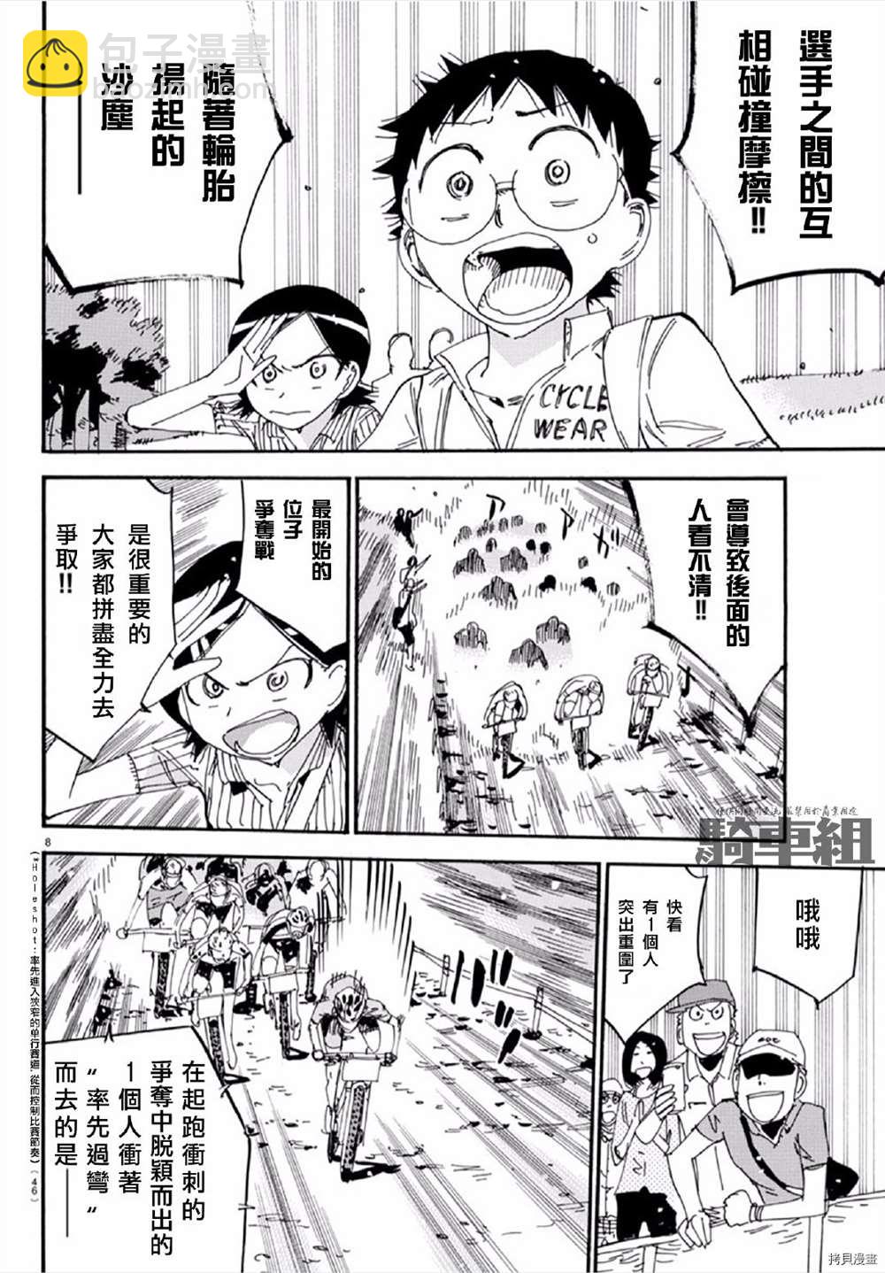 🍵飙速宅男 SPARE BIKE 第559话 第8页