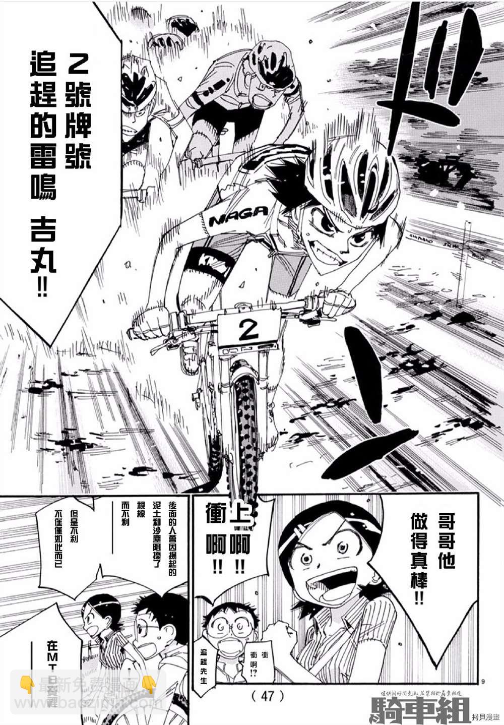 🍵飙速宅男 SPARE BIKE 第559话 第9页