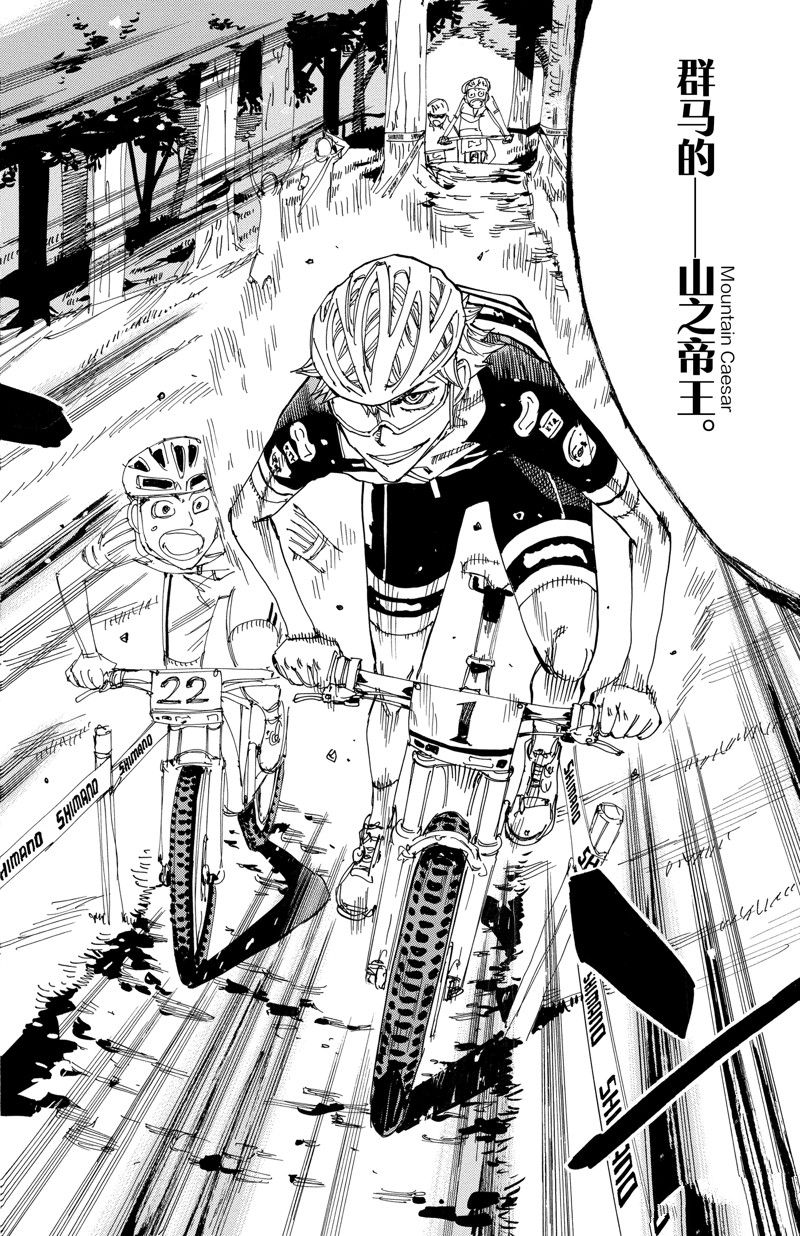 🍵飙速宅男 SPARE BIKE 第561话 第10页
