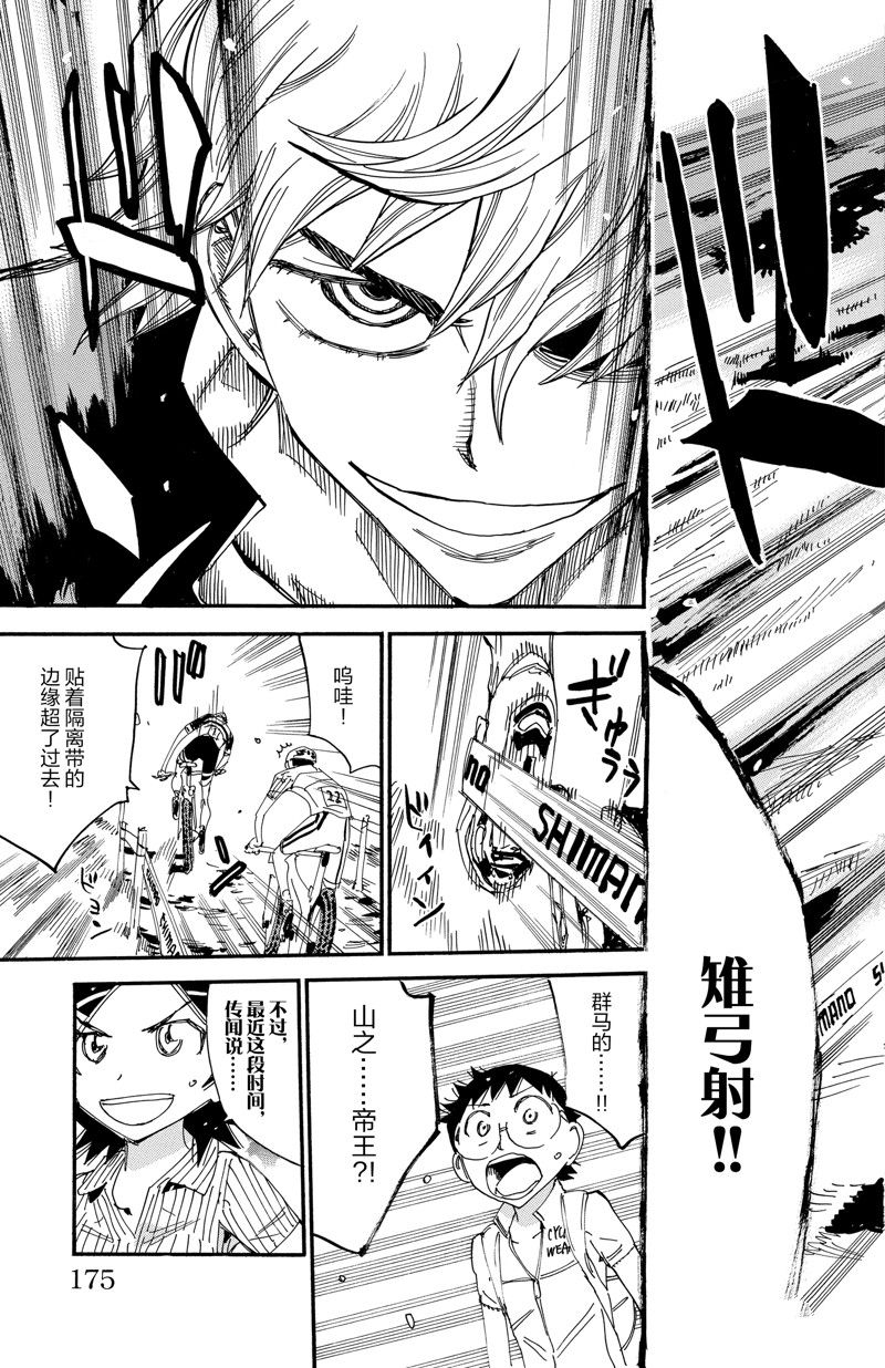 🍵飙速宅男 SPARE BIKE 第561话 第11页