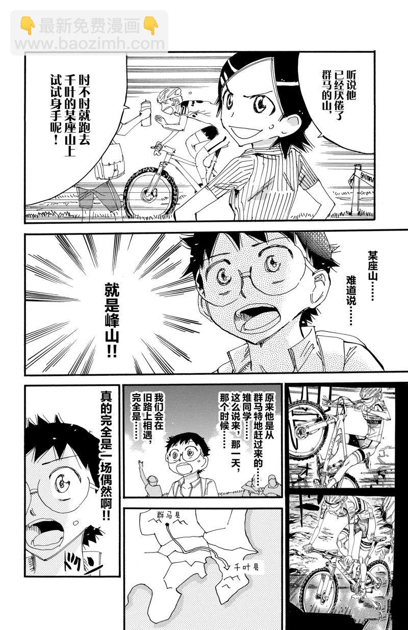 🍵飙速宅男 SPARE BIKE 第561话 第12页