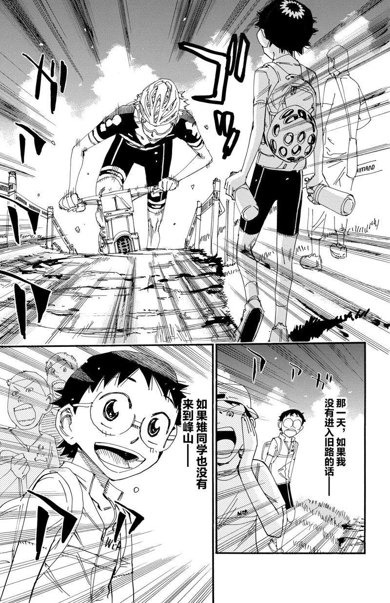 🍵飙速宅男 SPARE BIKE 第561话 第13页