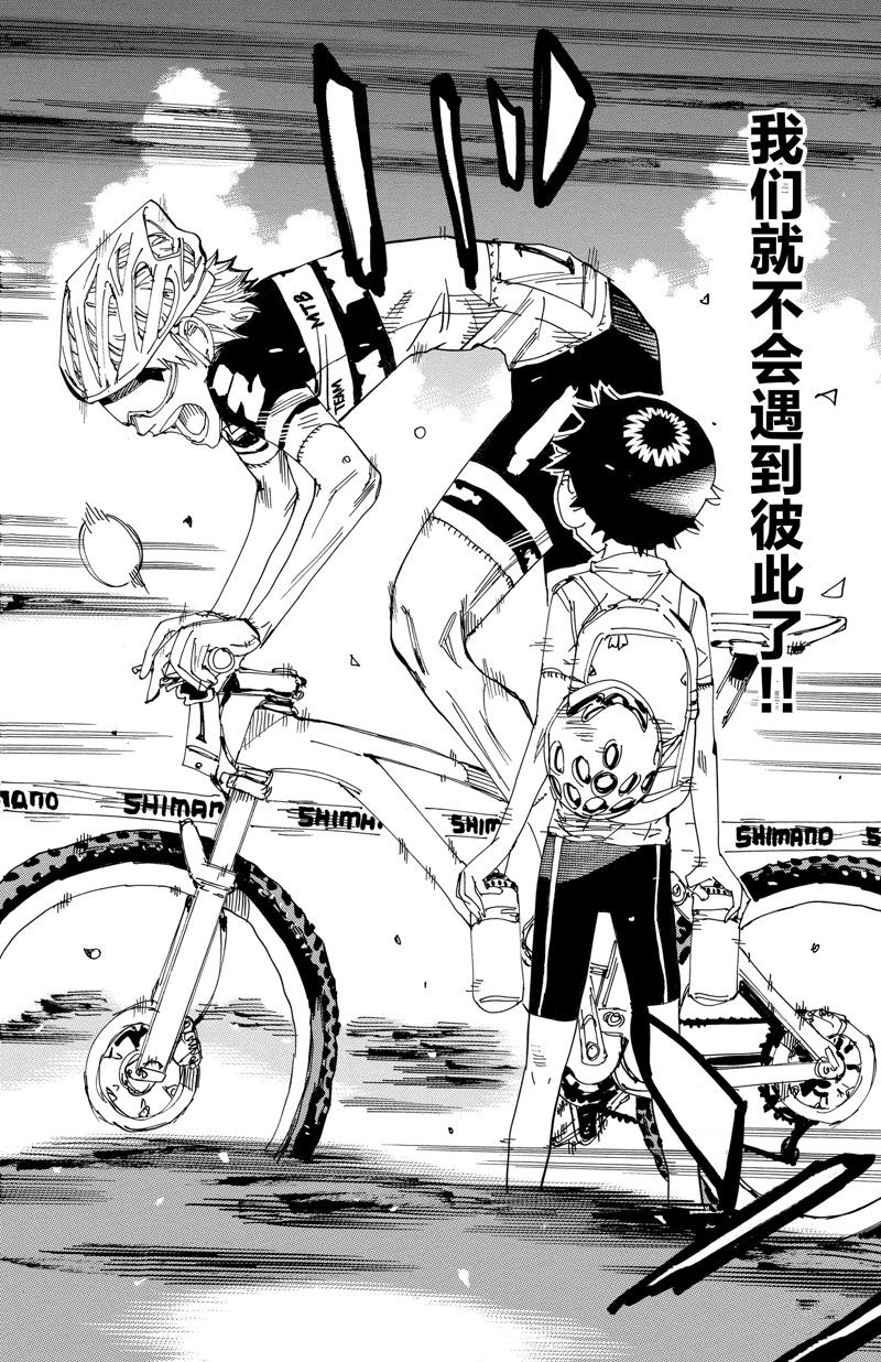 🍵飙速宅男 SPARE BIKE 第561话 第14页
