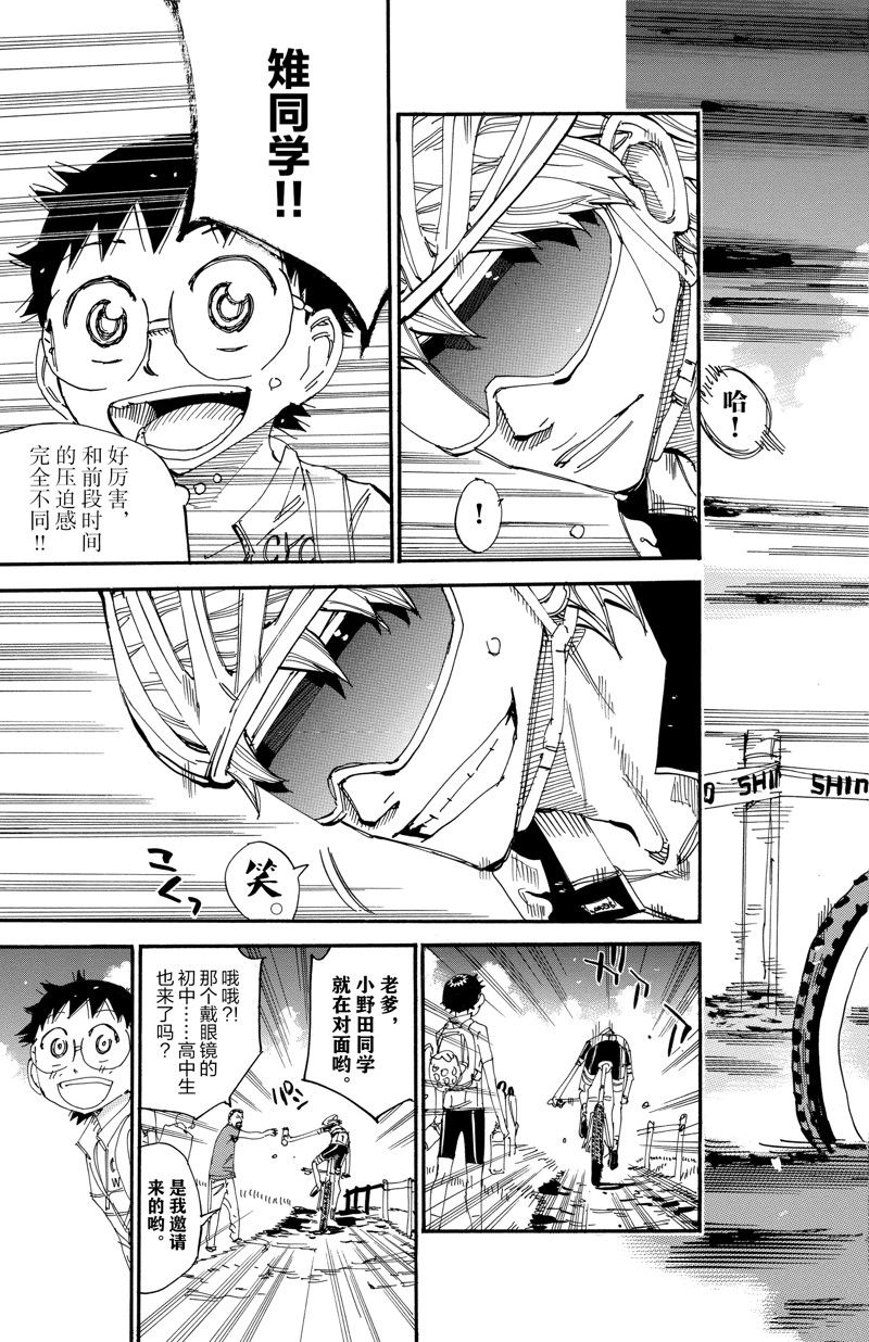 🍵飙速宅男 SPARE BIKE 第561话 第15页