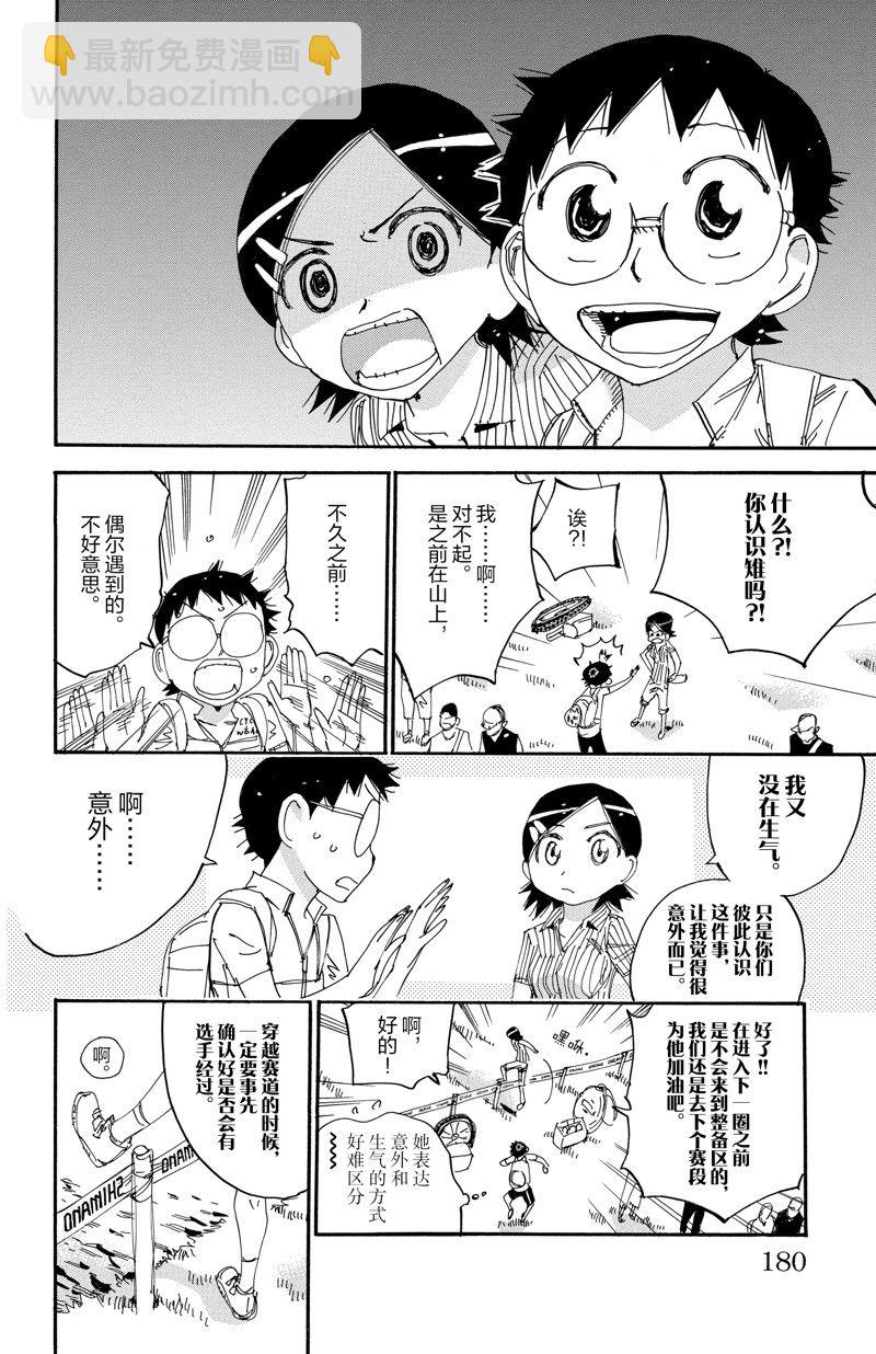 🍵飙速宅男 SPARE BIKE 第561话 第16页