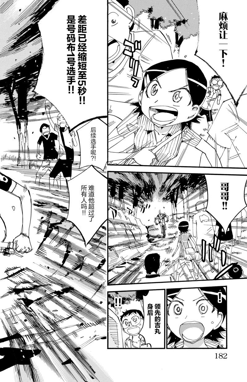 🍵飙速宅男 SPARE BIKE 第561话 第18页