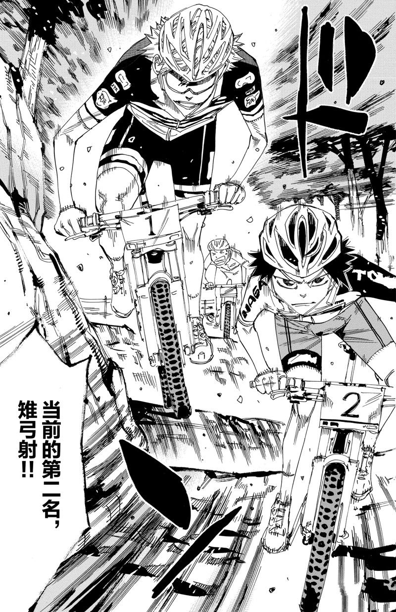 🍵飙速宅男 SPARE BIKE 第561话 第19页