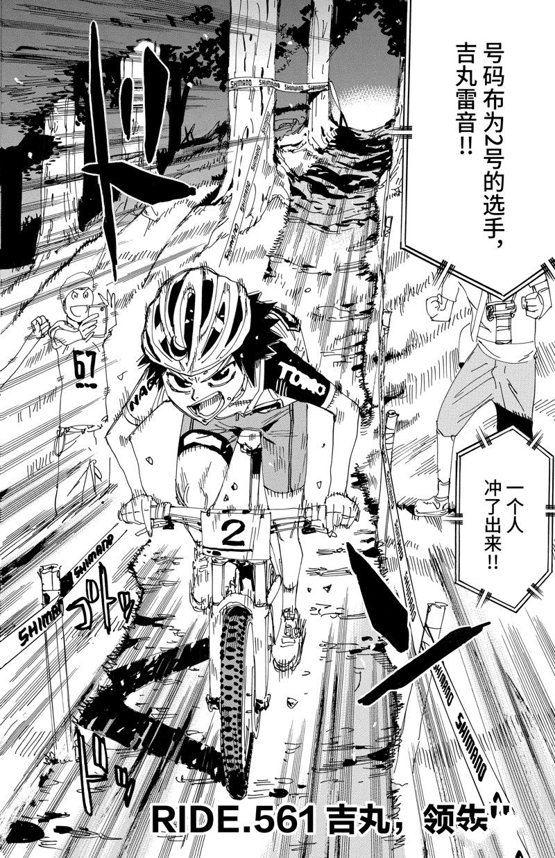 🍵飙速宅男 SPARE BIKE 第561话 第2页