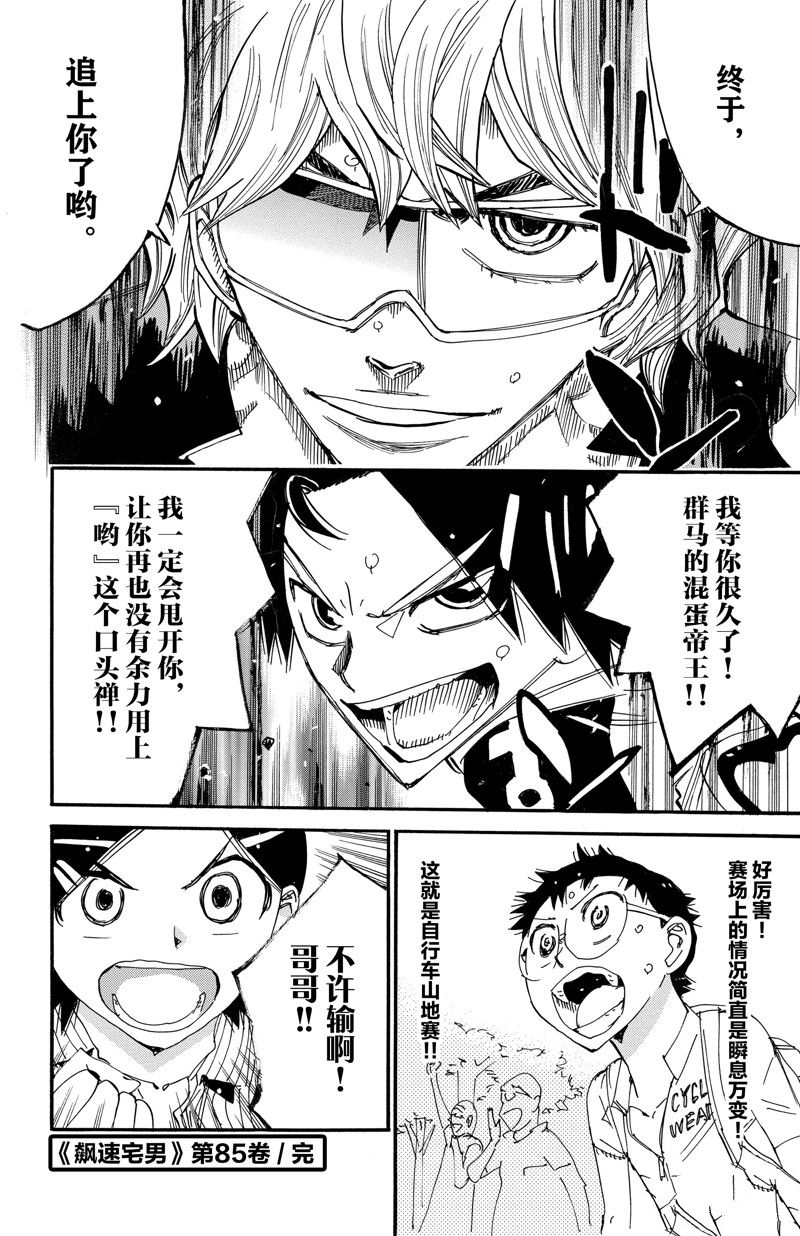 🍵飙速宅男 SPARE BIKE 第561话 第20页