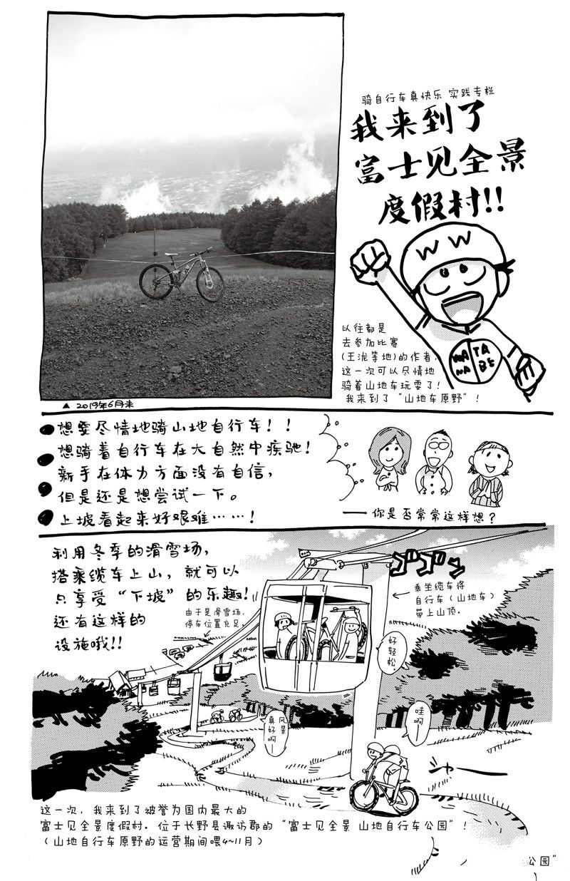 🍵飙速宅男 SPARE BIKE 第561话 第24页