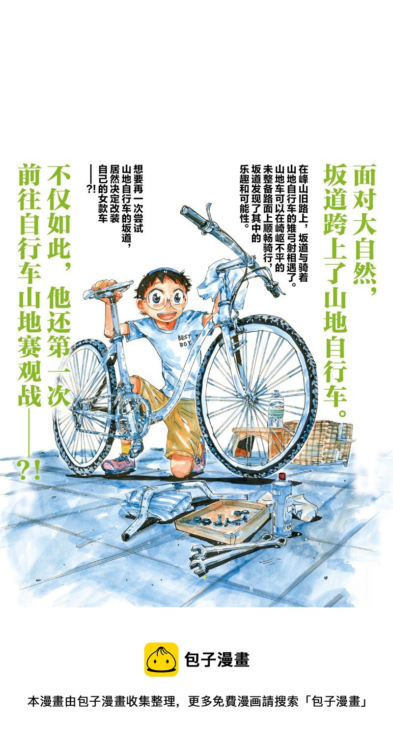 🍵飙速宅男 SPARE BIKE 第561话 第27页