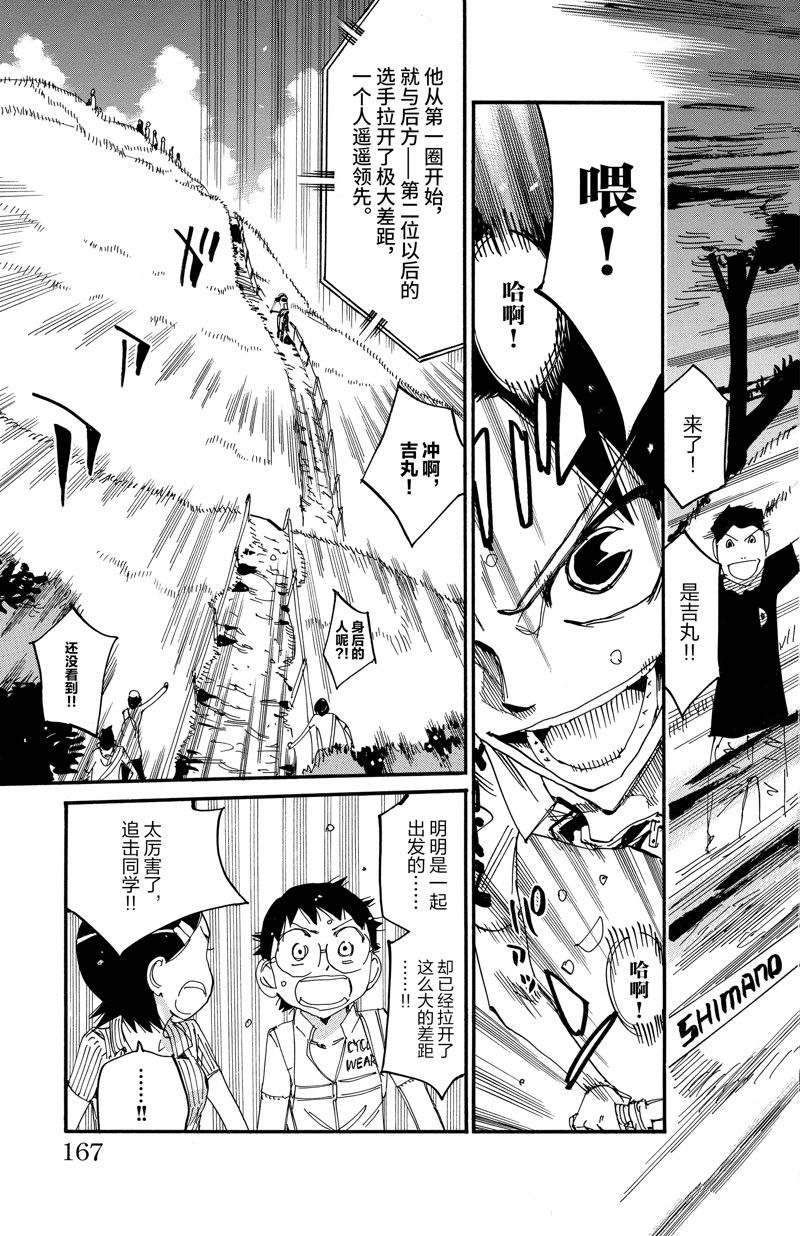 🍵飙速宅男 SPARE BIKE 第561话 第3页