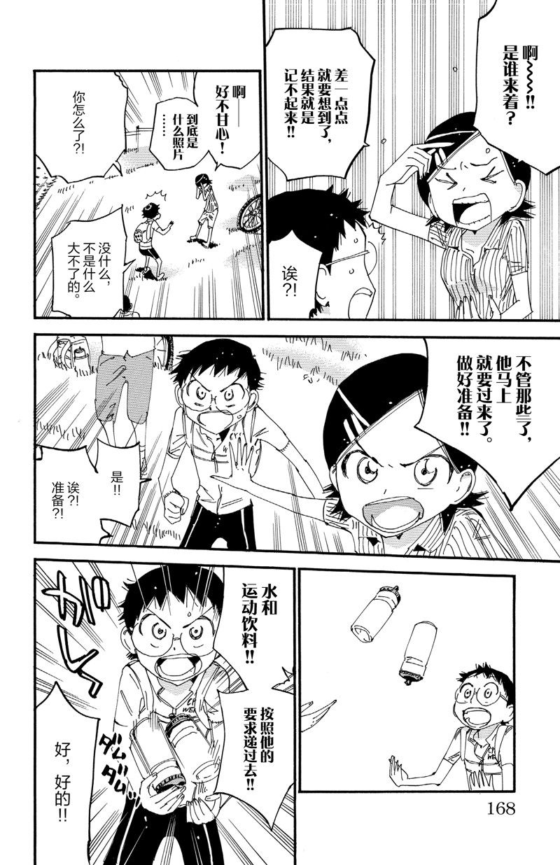 🍵飙速宅男 SPARE BIKE 第561话 第4页