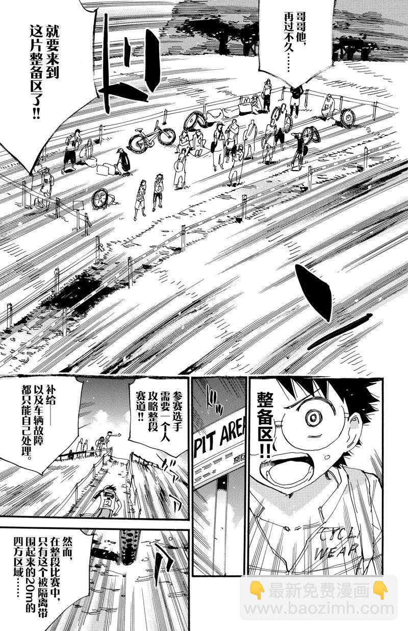 🍵飙速宅男 SPARE BIKE 第561话 第5页
