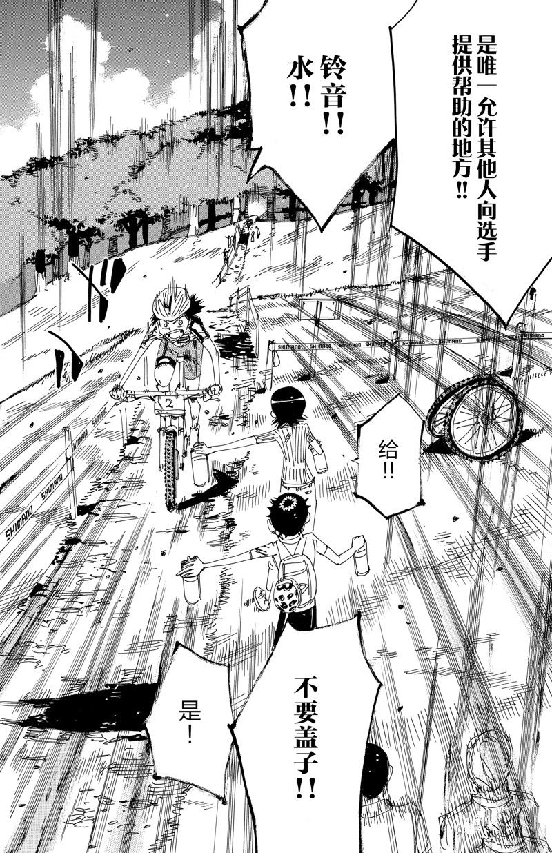 🍵飙速宅男 SPARE BIKE 第561话 第6页