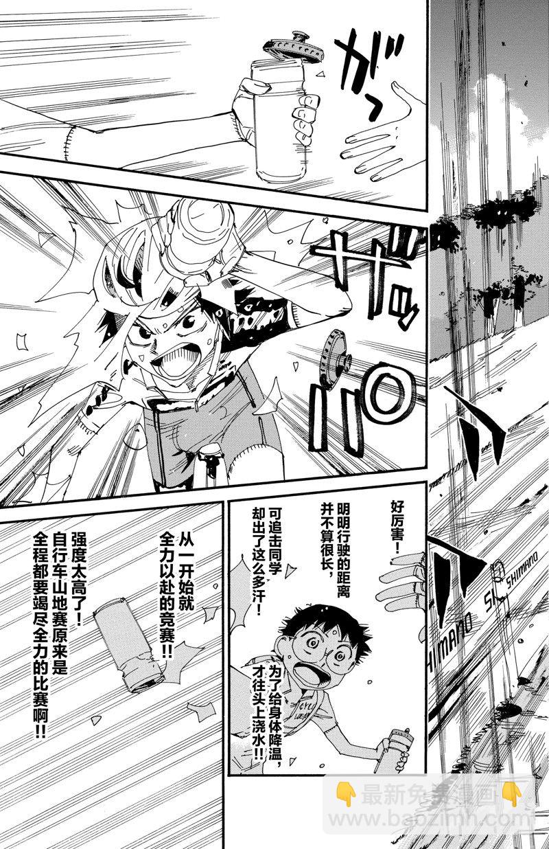 🍵飙速宅男 SPARE BIKE 第561话 第7页