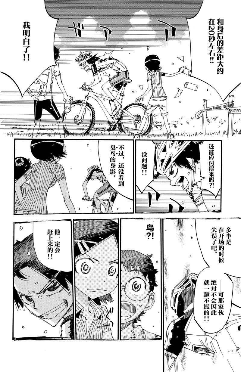 🍵飙速宅男 SPARE BIKE 第561话 第8页