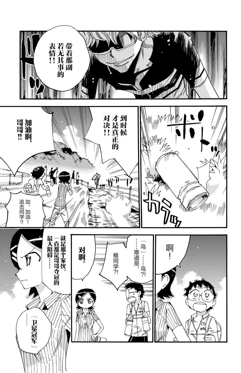 🍵飙速宅男 SPARE BIKE 第561话 第9页