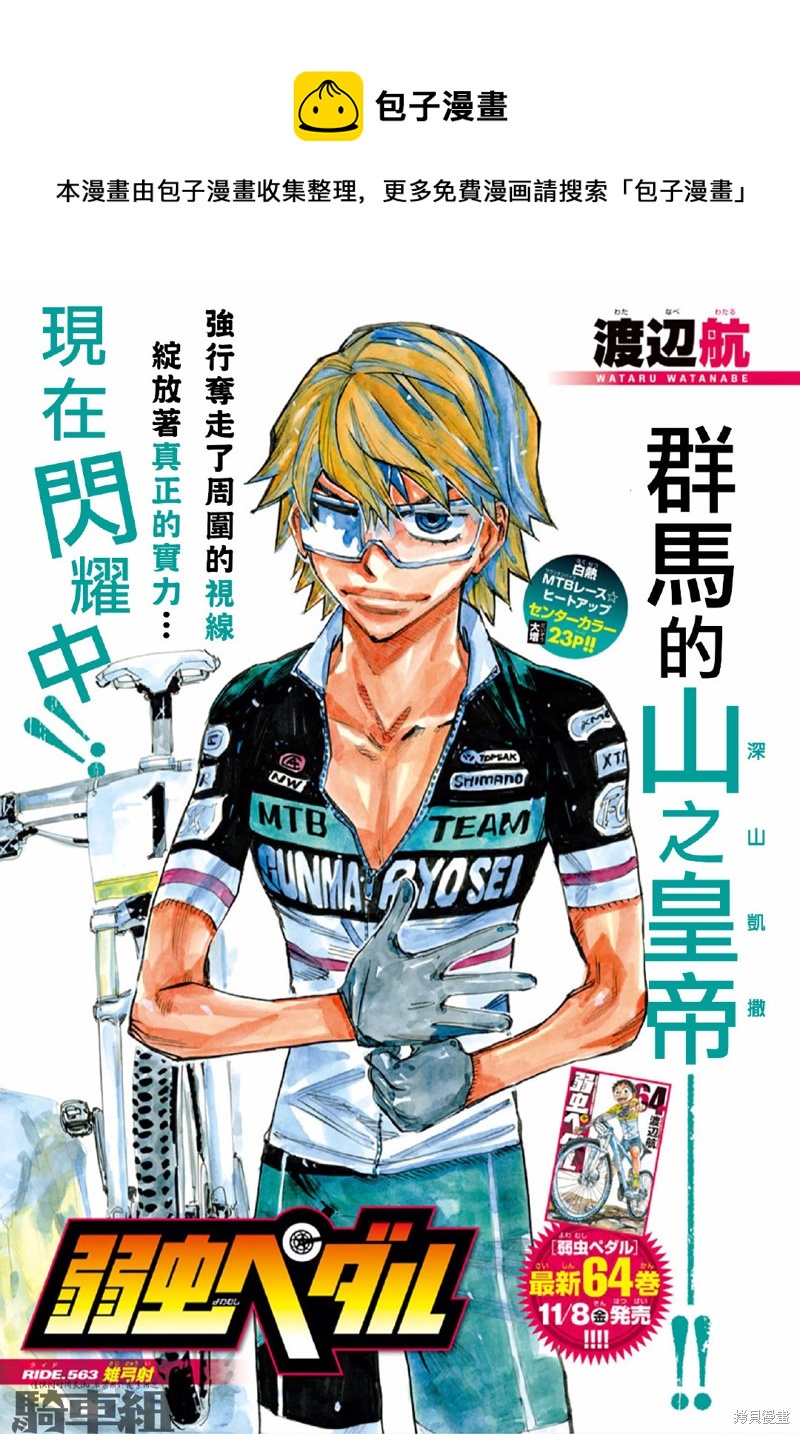 🍵飙速宅男 SPARE BIKE 第563话 第1页