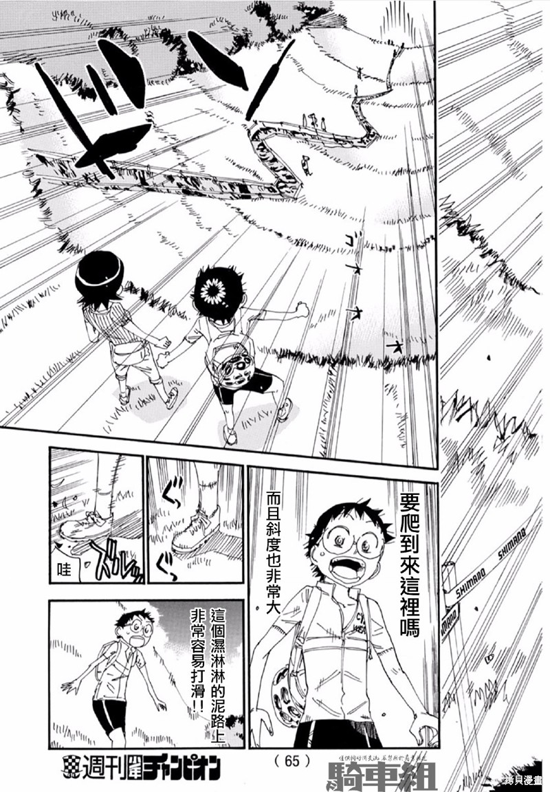 🍵飙速宅男 SPARE BIKE 第563话 第10页