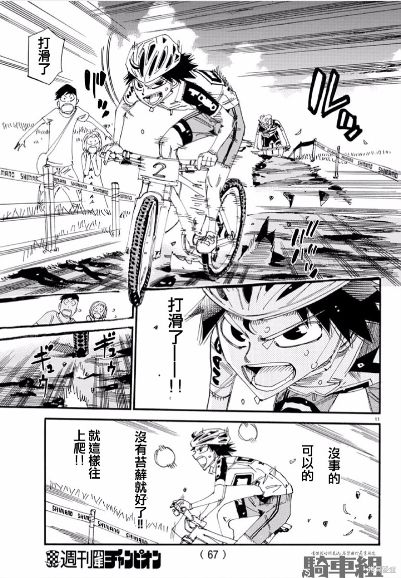 🍵飙速宅男 SPARE BIKE 第563话 第12页