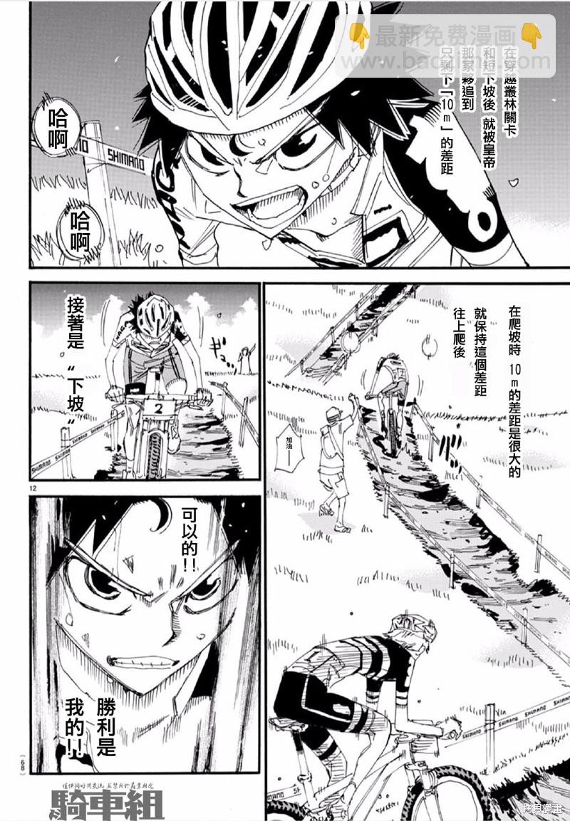 🍵飙速宅男 SPARE BIKE 第563话 第13页