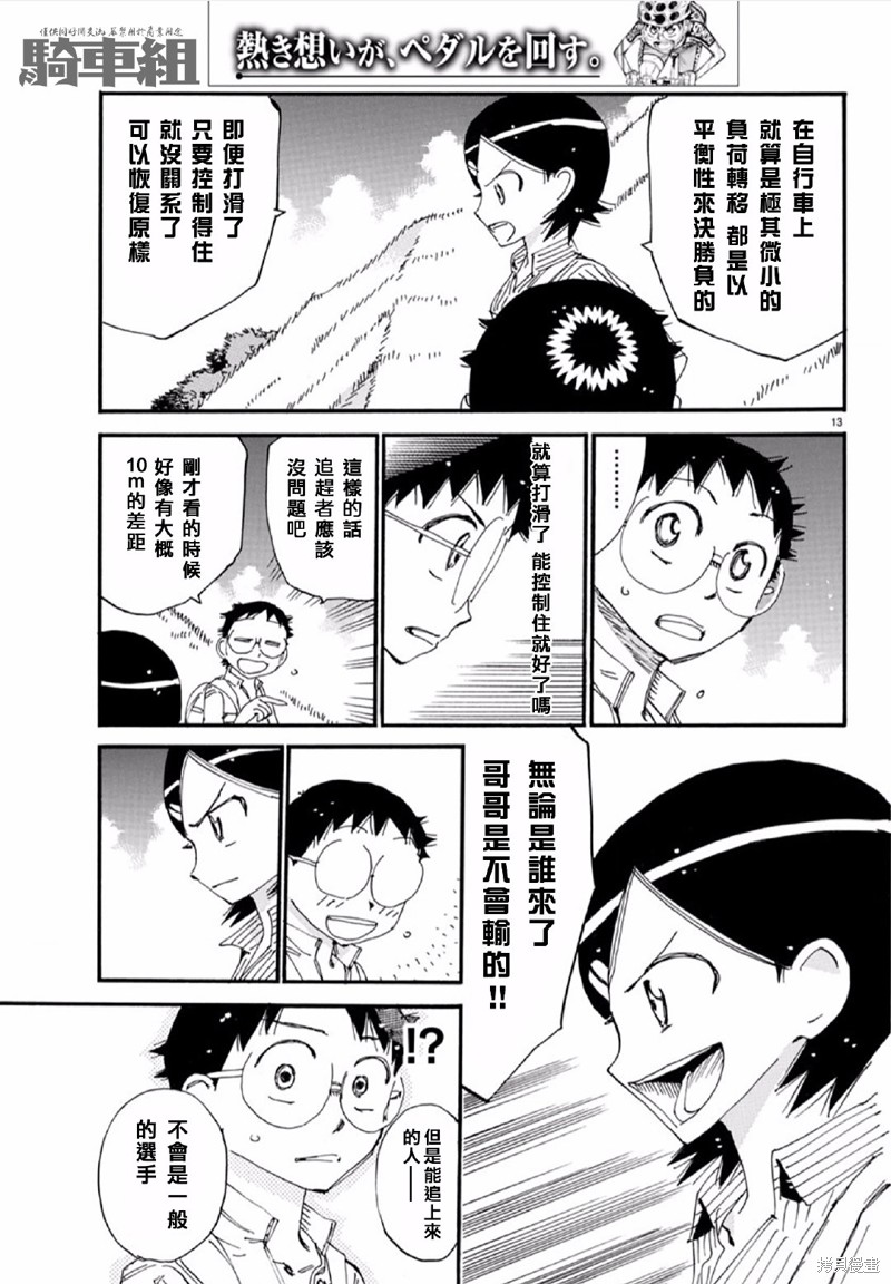 🍵飙速宅男 SPARE BIKE 第563话 第14页