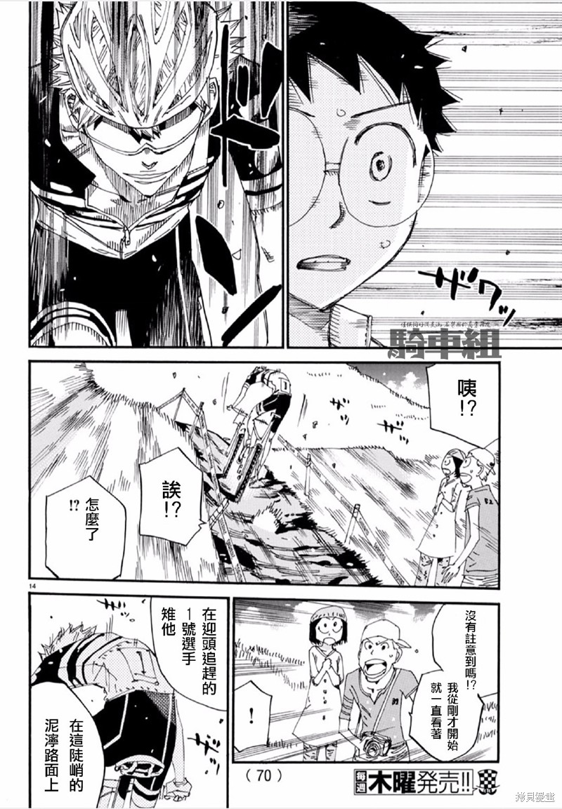 🍵飙速宅男 SPARE BIKE 第563话 第15页