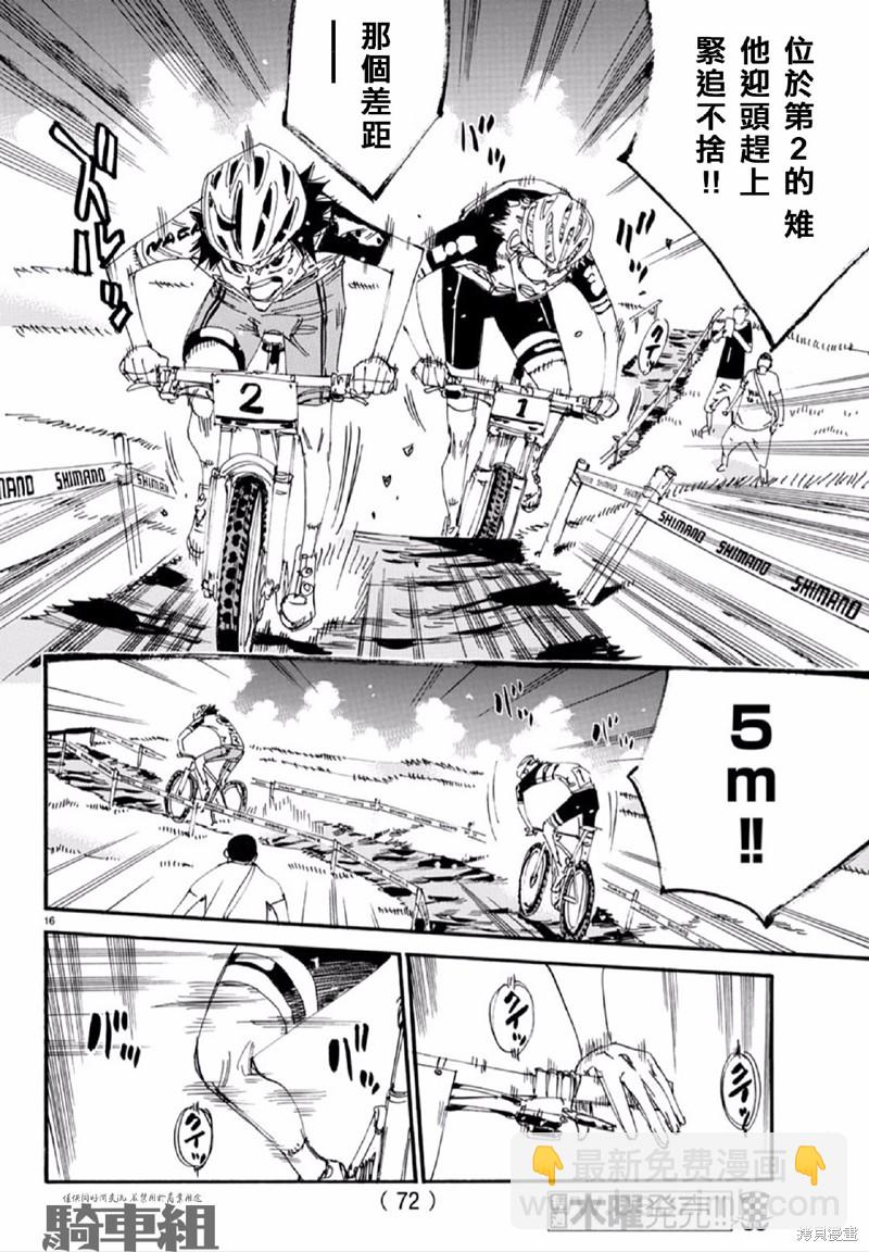 🍵飙速宅男 SPARE BIKE 第563话 第16页