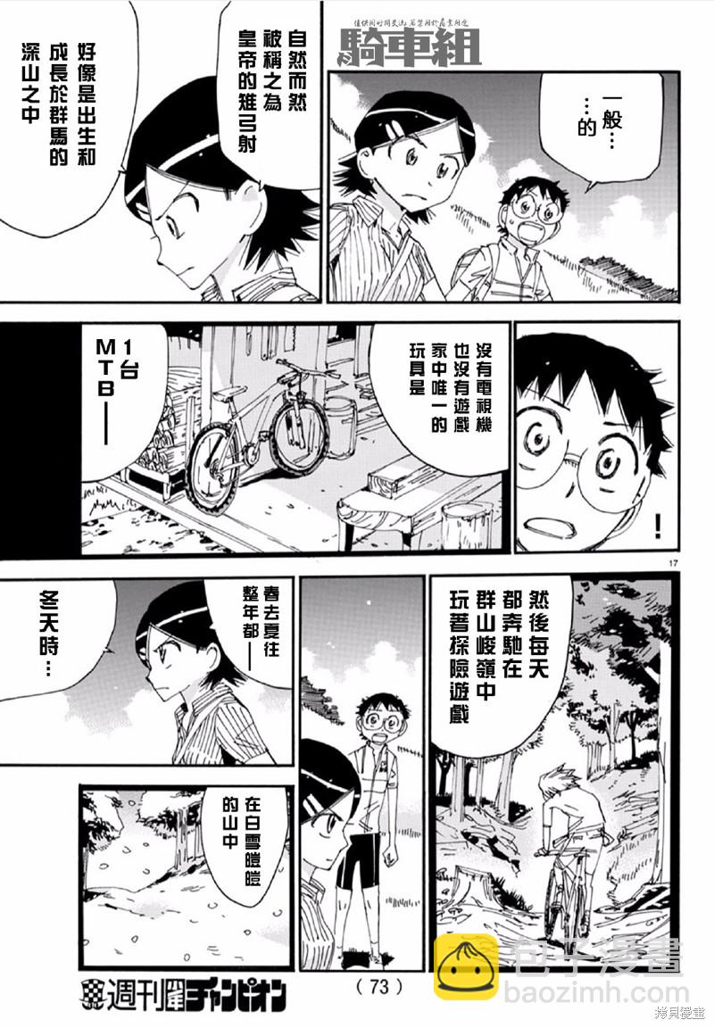 🍵飙速宅男 SPARE BIKE 第563话 第17页