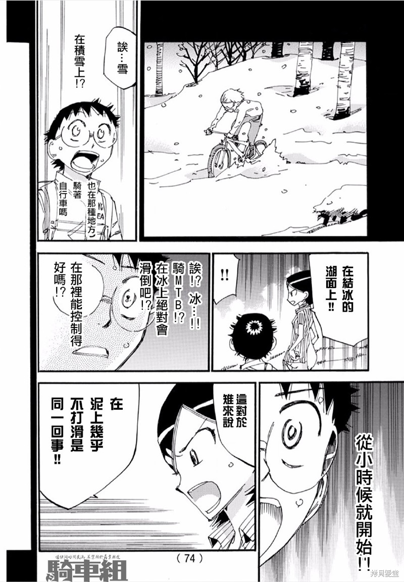 🍵飙速宅男 SPARE BIKE 第563话 第18页