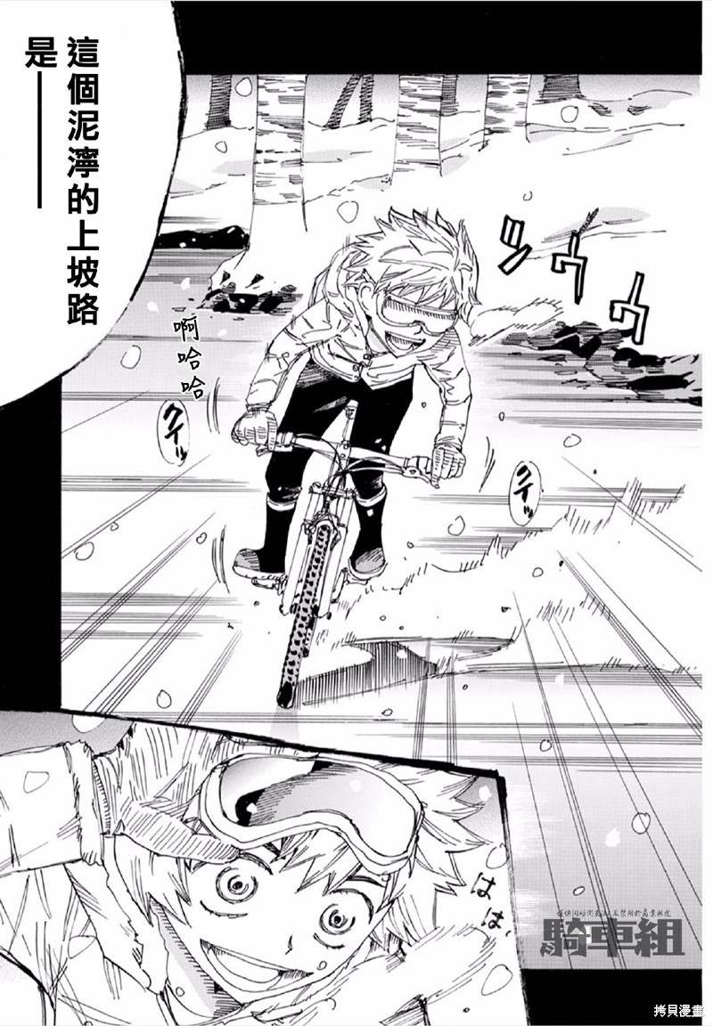 🍵飙速宅男 SPARE BIKE 第563话 第19页