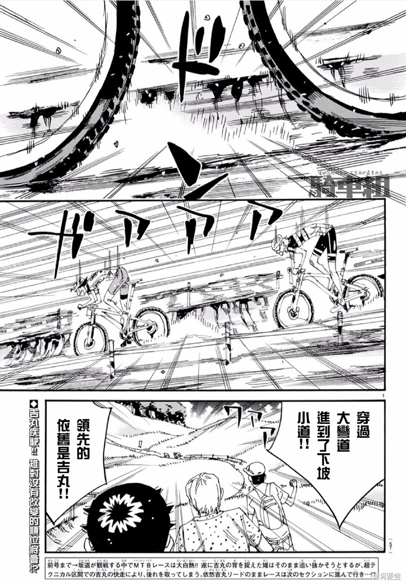 🍵飙速宅男 SPARE BIKE 第563话 第2页