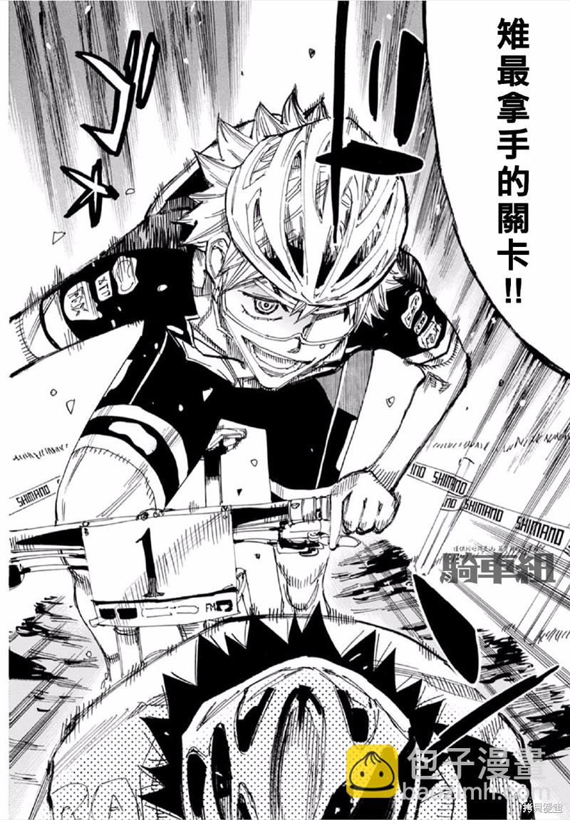 🍵飙速宅男 SPARE BIKE 第563话 第20页
