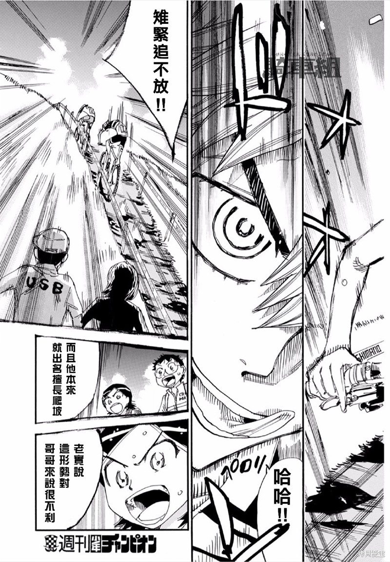 🍵飙速宅男 SPARE BIKE 第563话 第21页