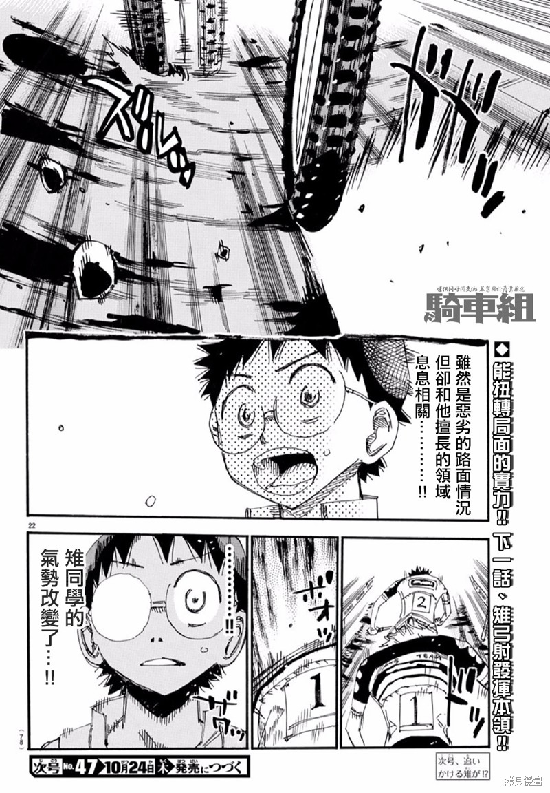 🍵飙速宅男 SPARE BIKE 第563话 第22页