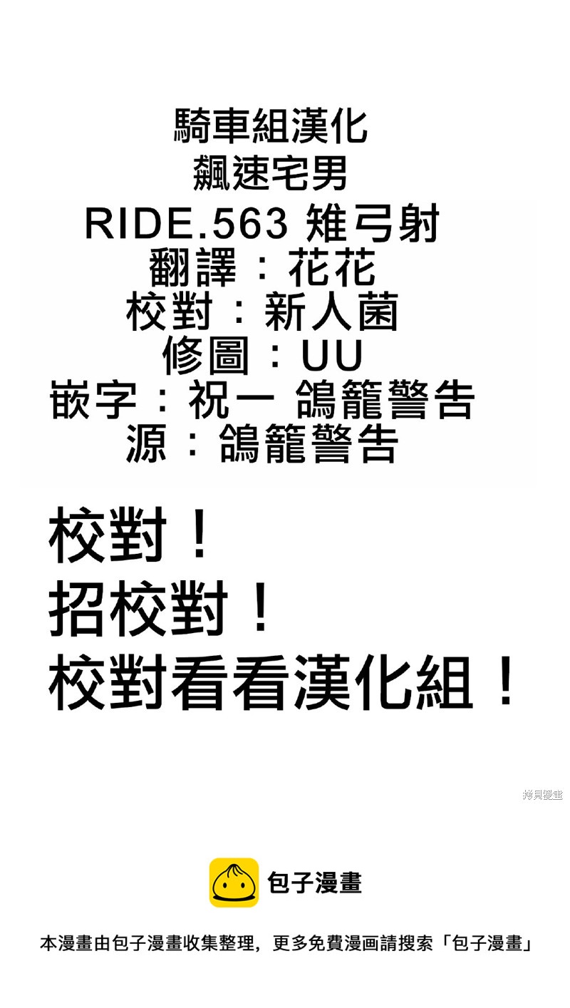 🍵飙速宅男 SPARE BIKE 第563话 第23页