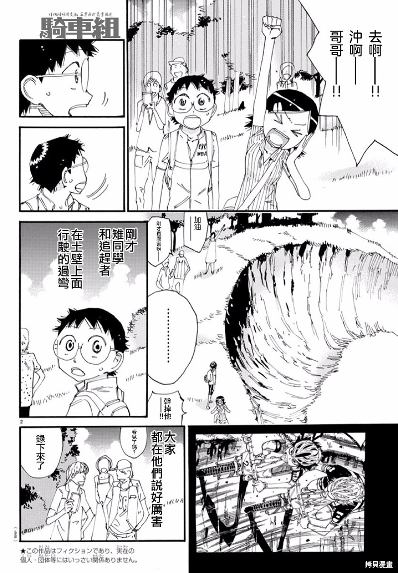 🍵飙速宅男 SPARE BIKE 第563话 第3页
