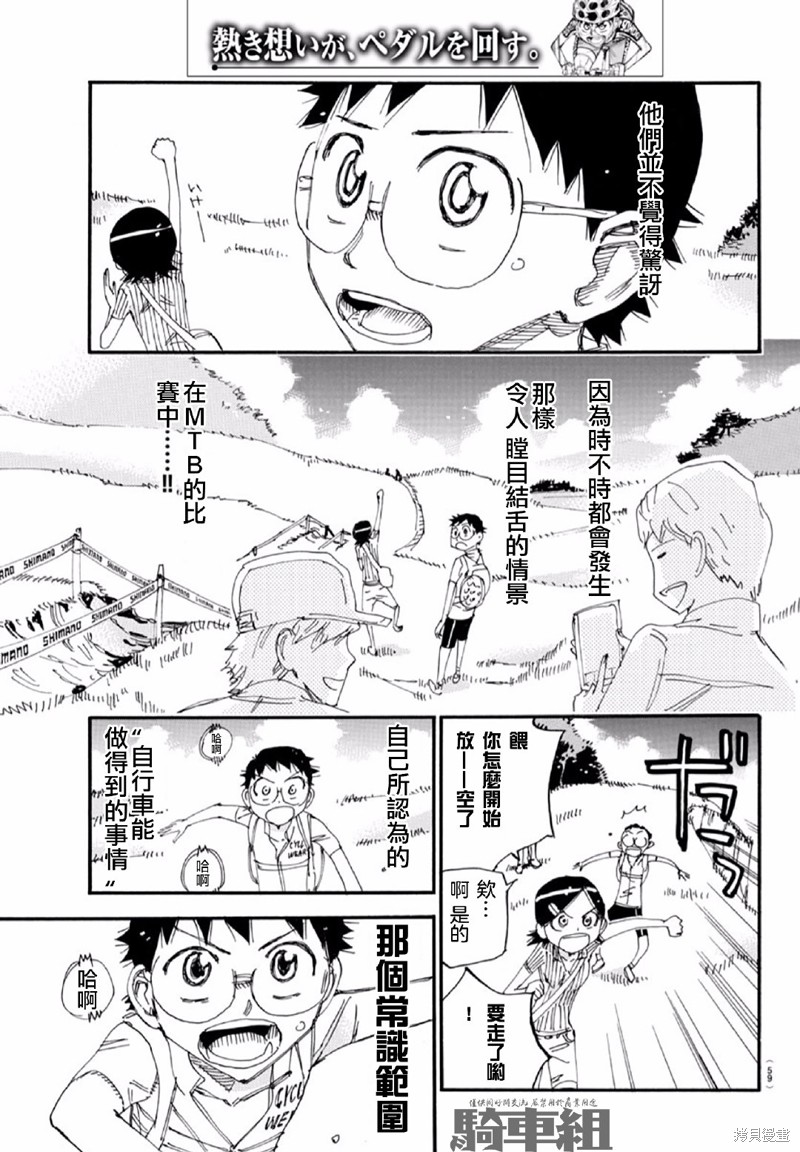 🍵飙速宅男 SPARE BIKE 第563话 第4页