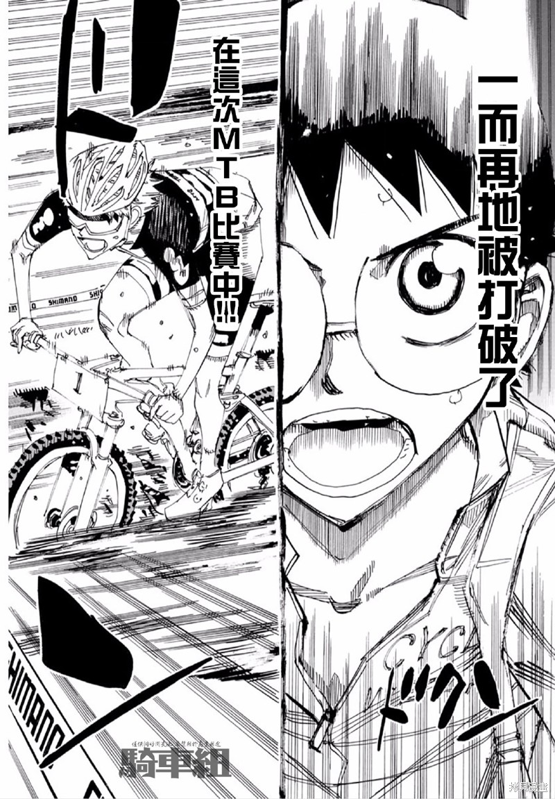 🍵飙速宅男 SPARE BIKE 第563话 第5页