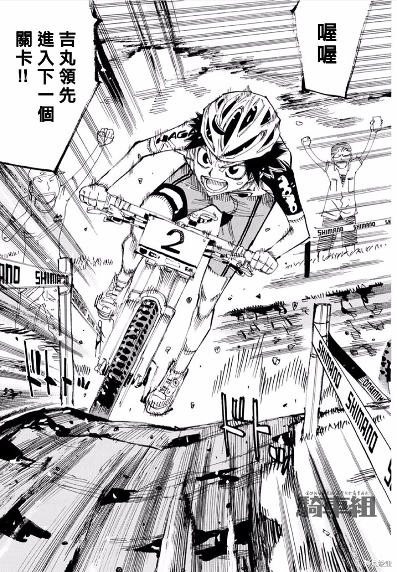 🍵飙速宅男 SPARE BIKE 第563话 第6页
