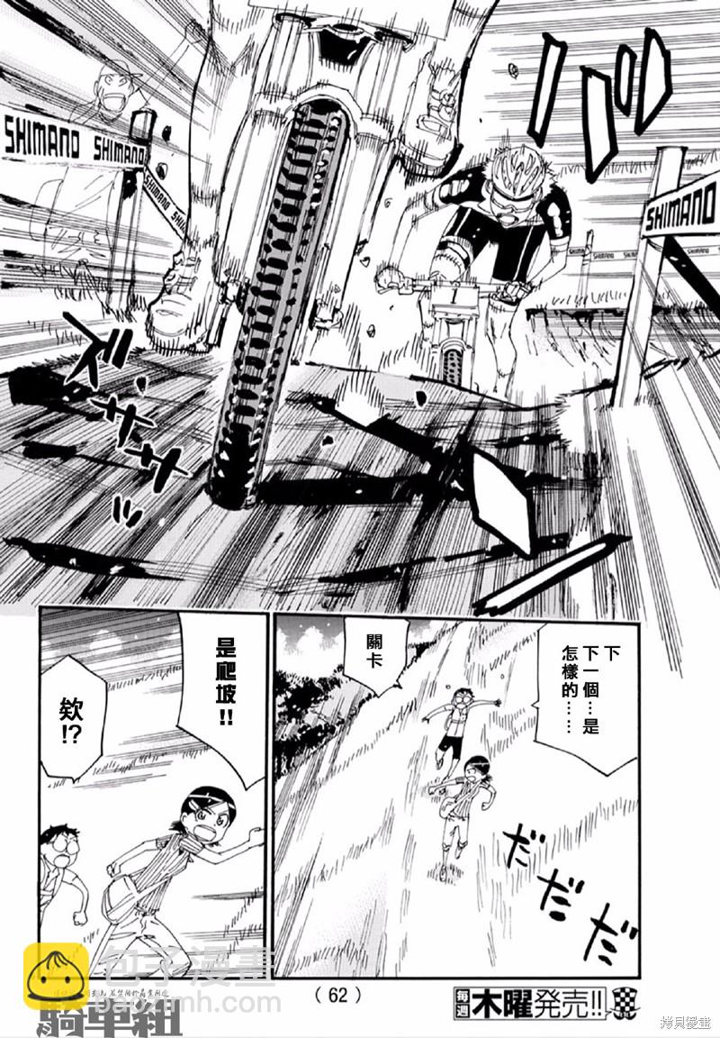 🍵飙速宅男 SPARE BIKE 第563话 第7页