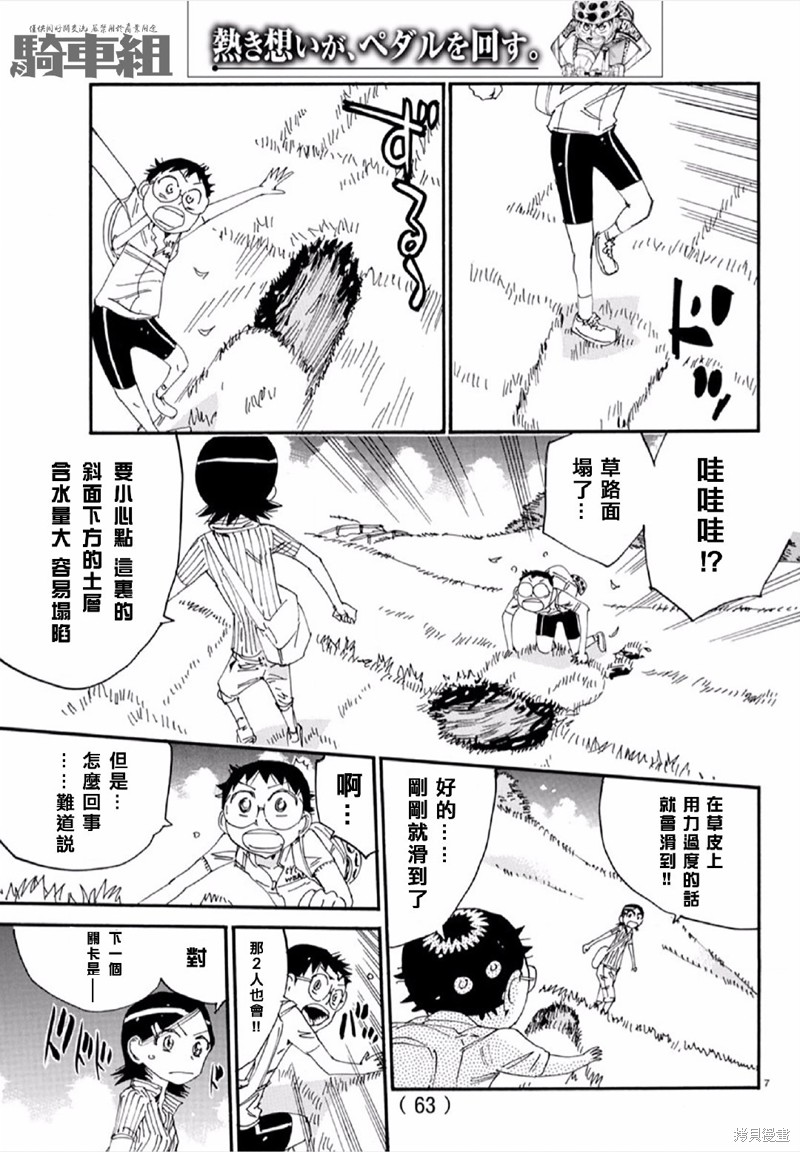 🍵飙速宅男 SPARE BIKE 第563话 第8页
