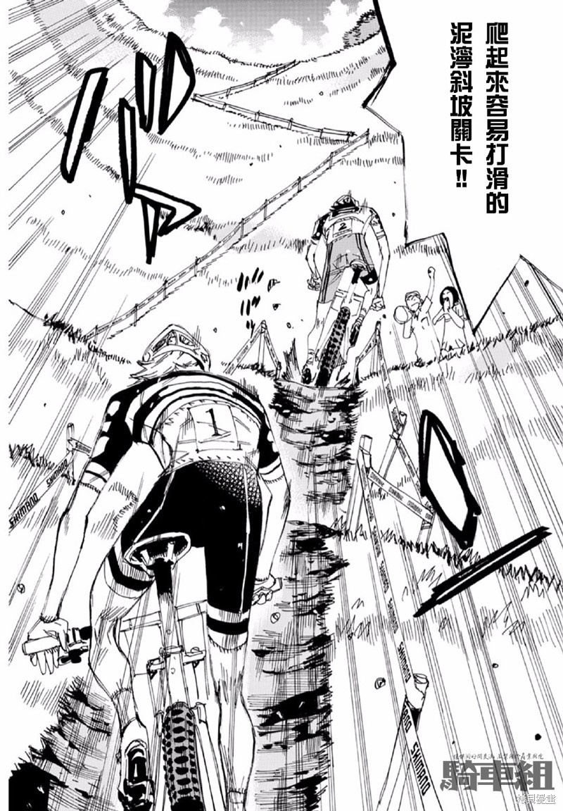 🍵飙速宅男 SPARE BIKE 第563话 第9页