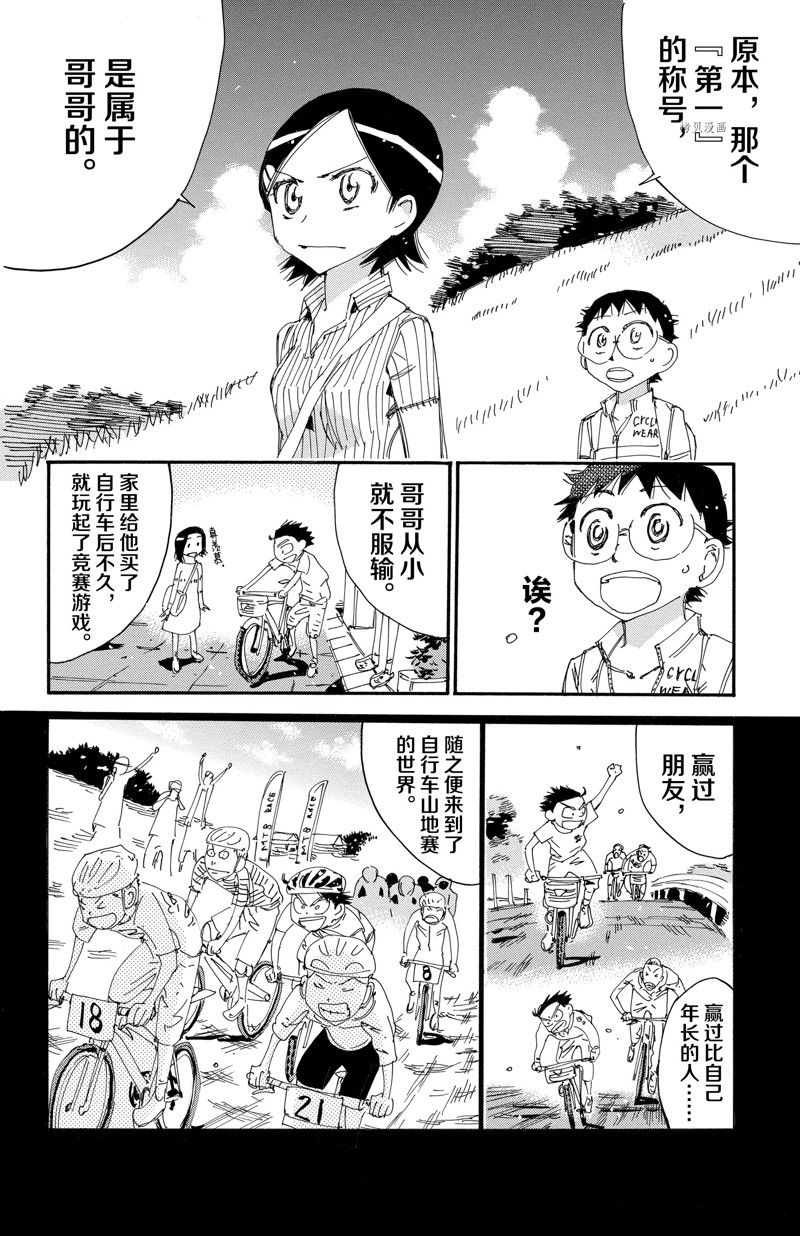 🍵飙速宅男 SPARE BIKE 第565话 第10页