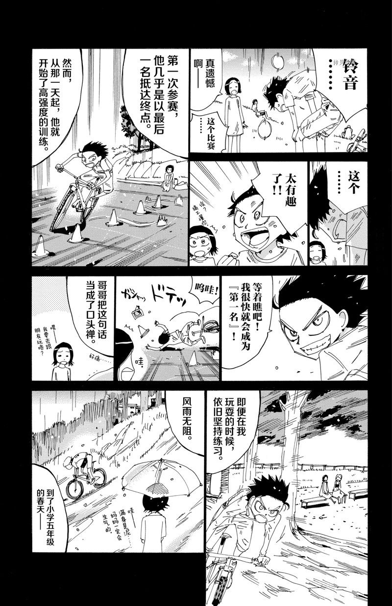 🍵飙速宅男 SPARE BIKE 第565话 第11页