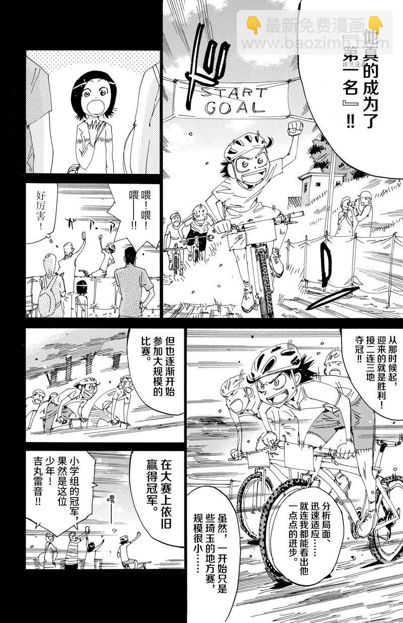 🍵飙速宅男 SPARE BIKE 第565话 第12页