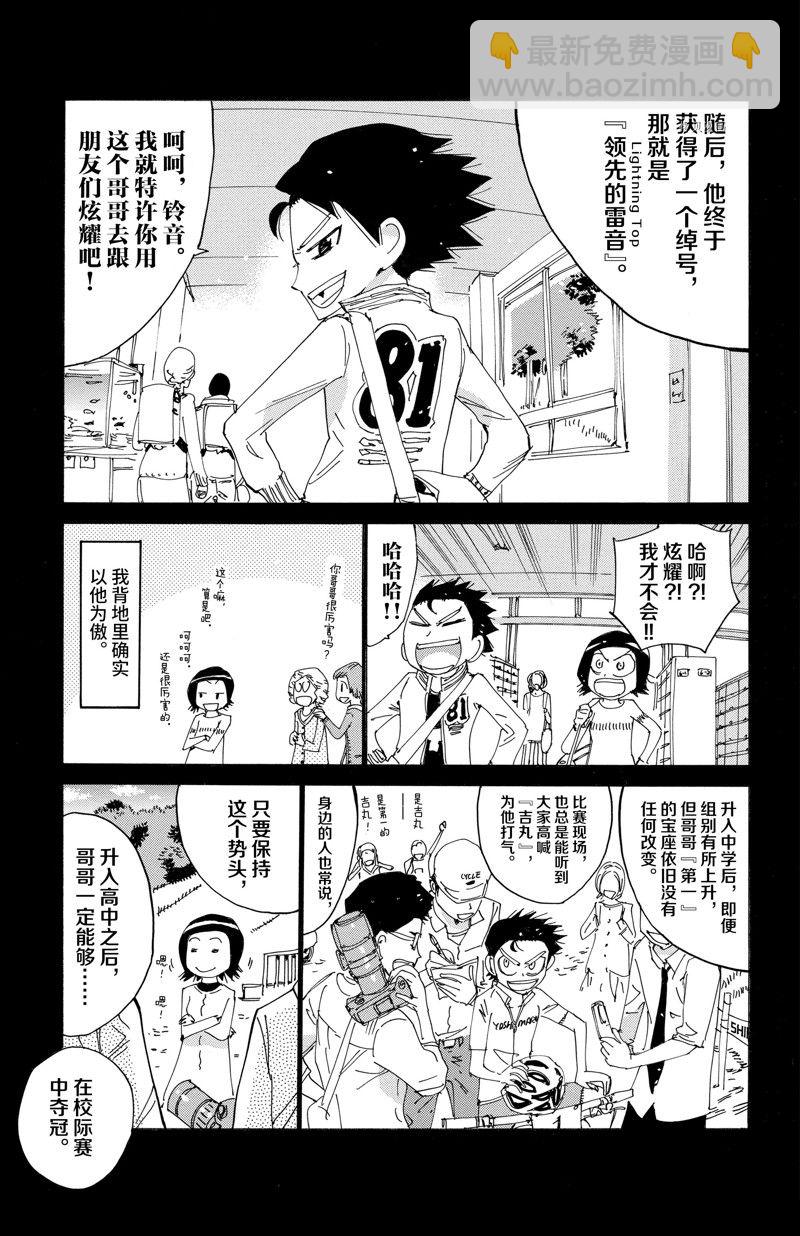 🍵飙速宅男 SPARE BIKE 第565话 第13页