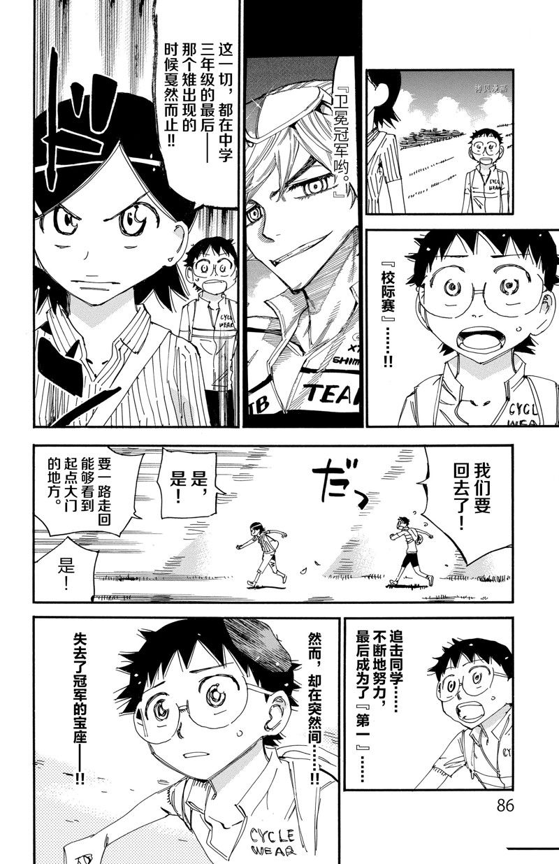 🍵飙速宅男 SPARE BIKE 第565话 第14页