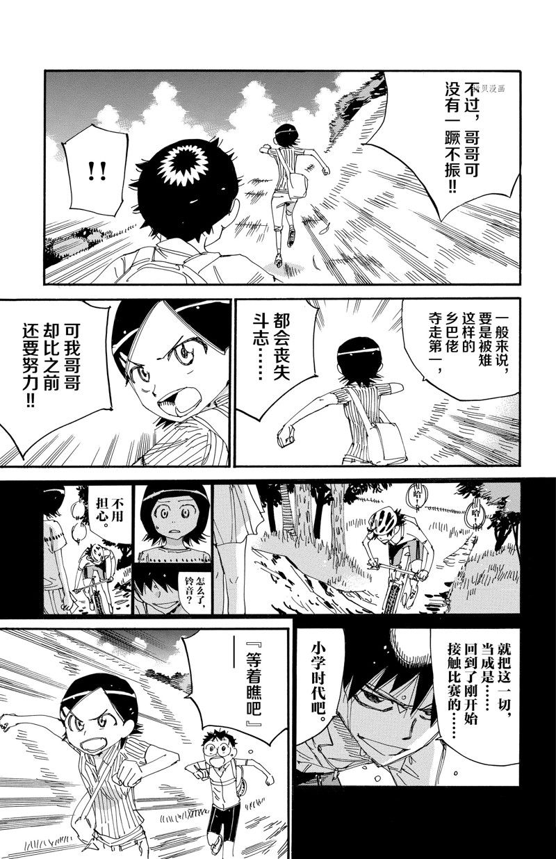 🍵飙速宅男 SPARE BIKE 第565话 第15页